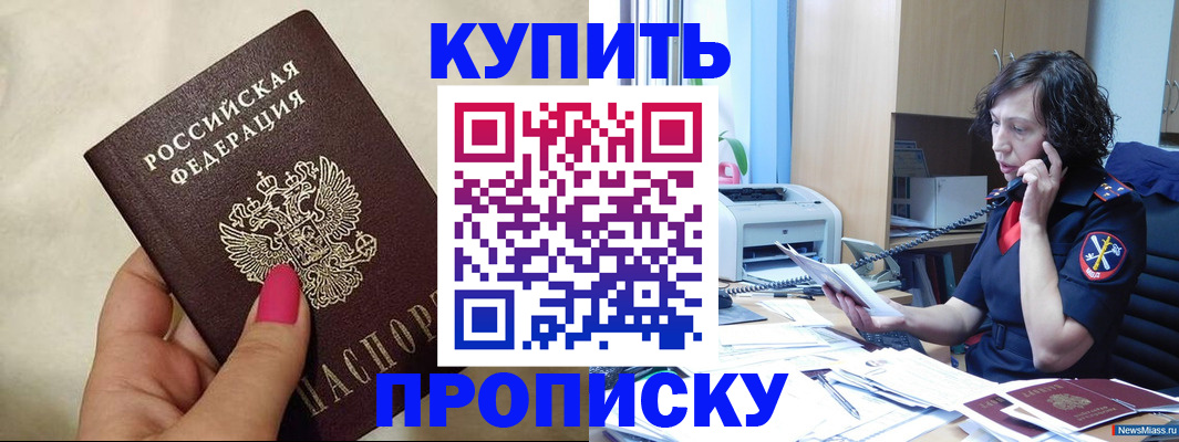 прописка поиск в Беслане