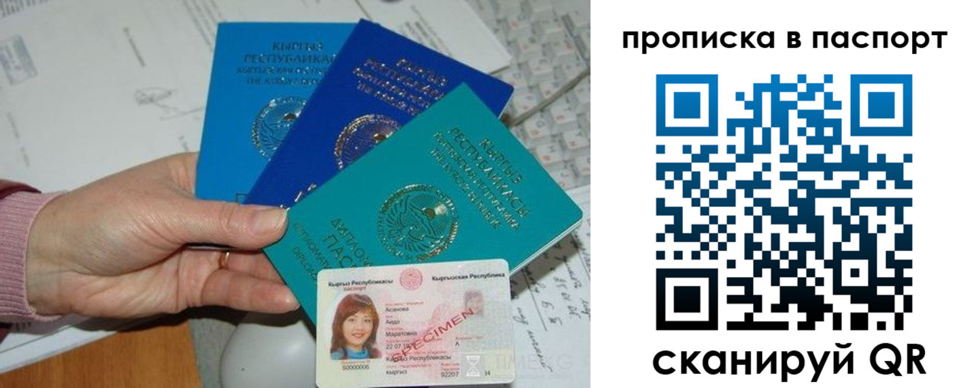 прописка для военкомата в Беслане