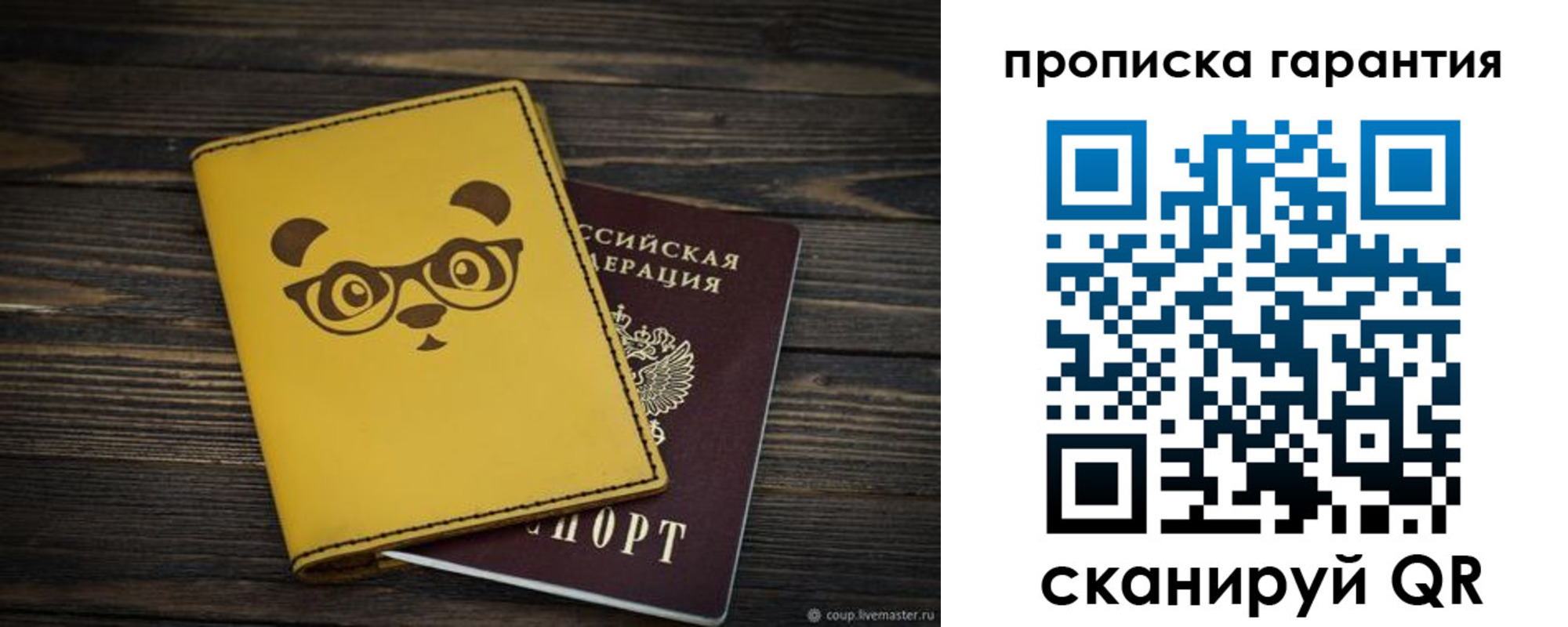 временная регистрация в Беслане