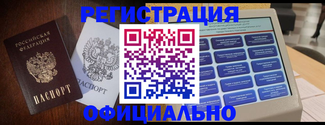 прописка для военкомата в Беслане