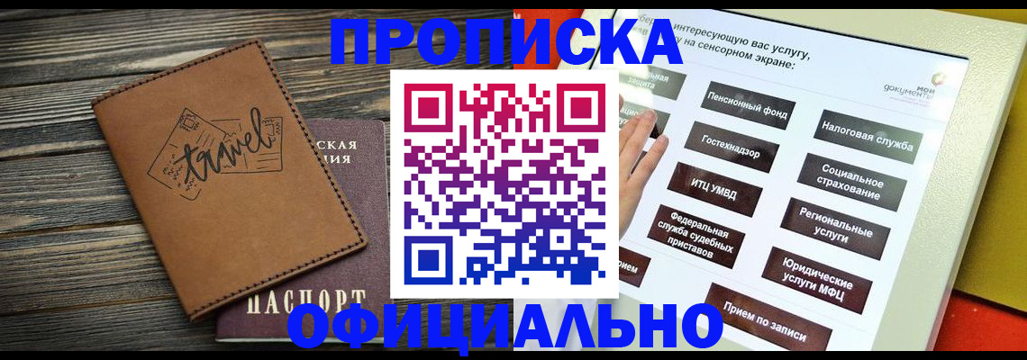 прописка паспорт в Беслане