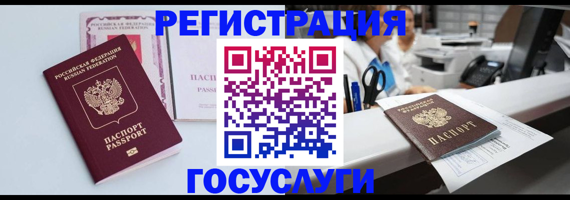 временная регистрация для всех в Беслане