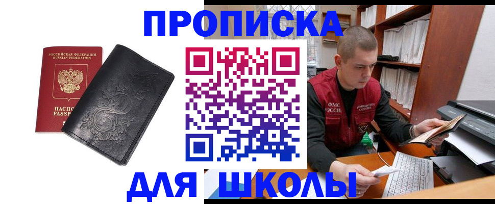 где прописаться в Беслане
