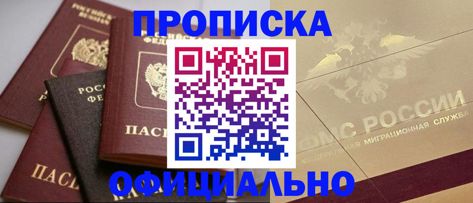 временная регистрация для всех в Беслане