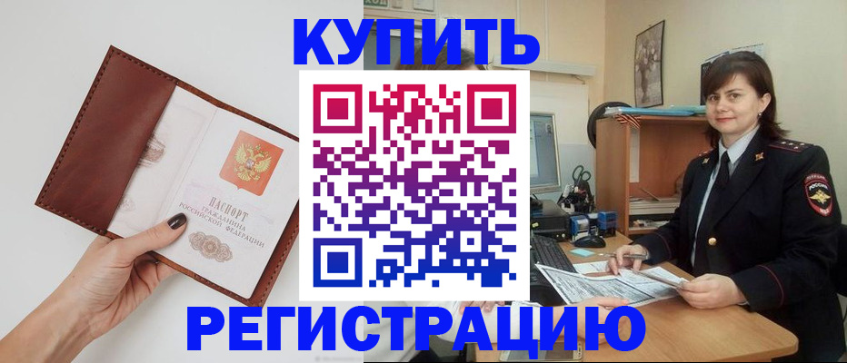 прописка 2025 в Беслане