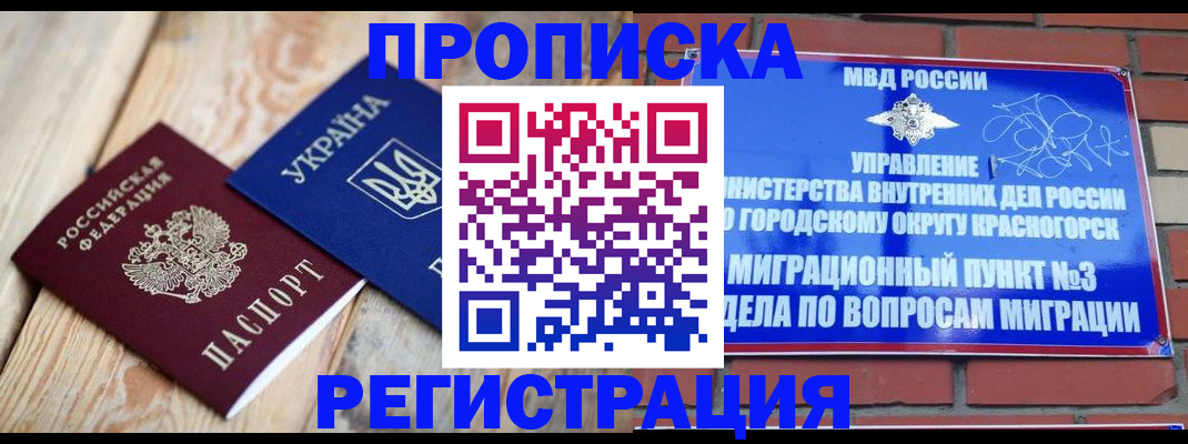 прописка для кредита в Беслане