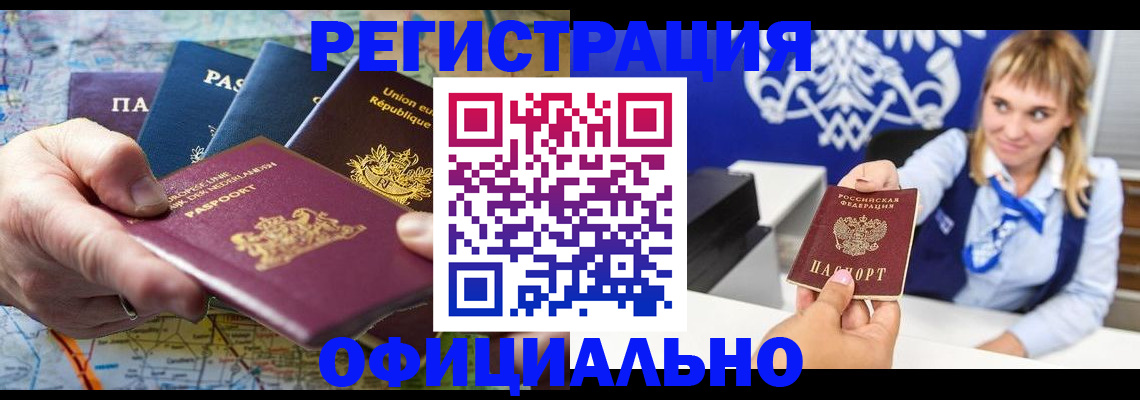 прописка в Беслане