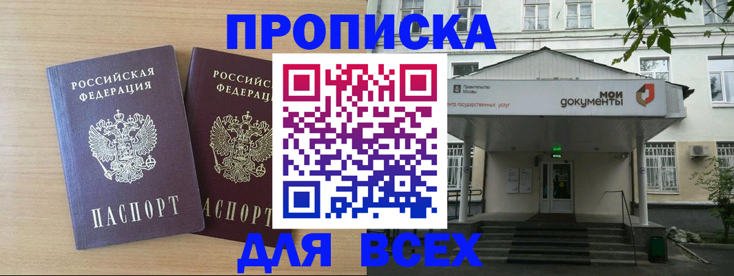 где прописаться в Беслане